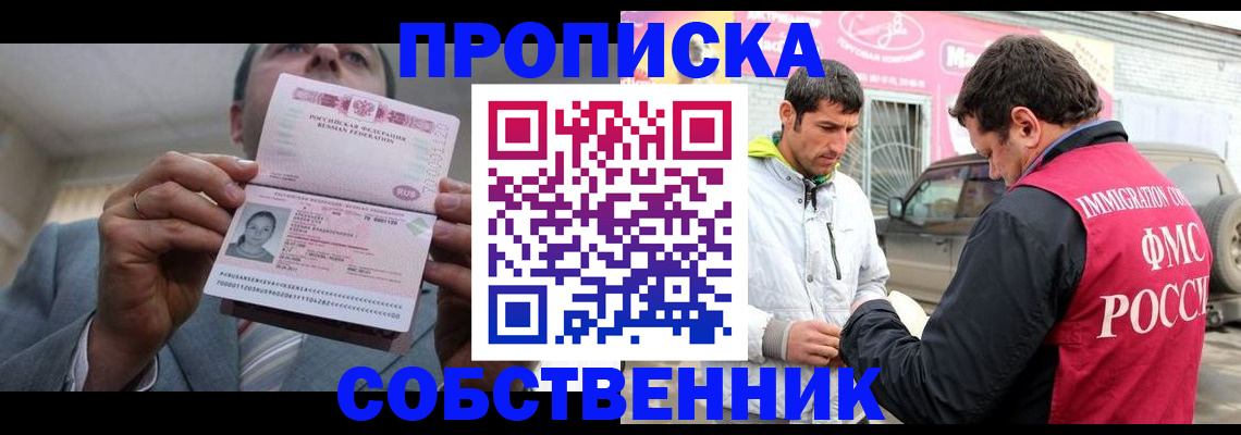прописка штамп в Миассе