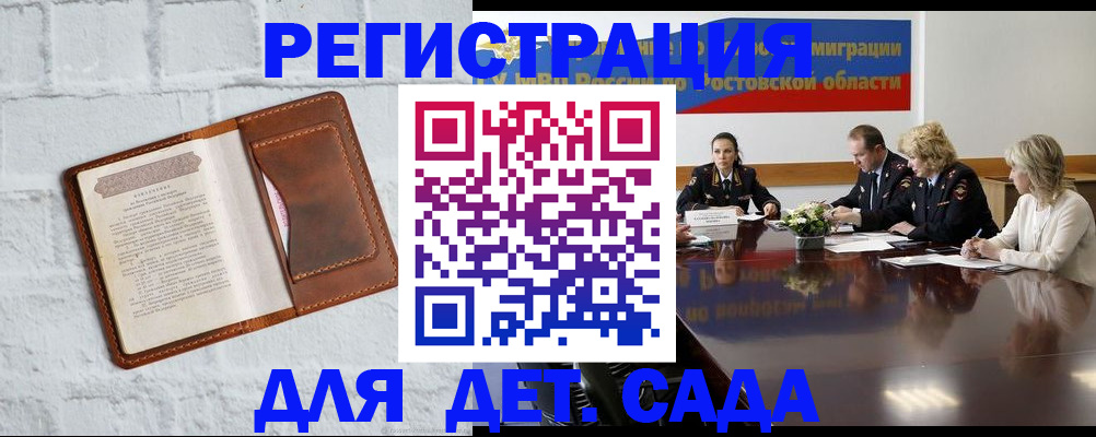 временная регистрация в Миассе