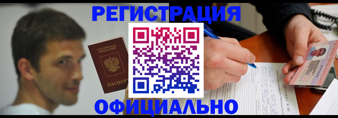 временная регистрация в Миассе