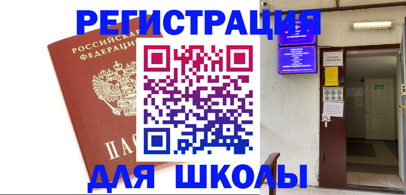 временная регистрация надежно в Миассе