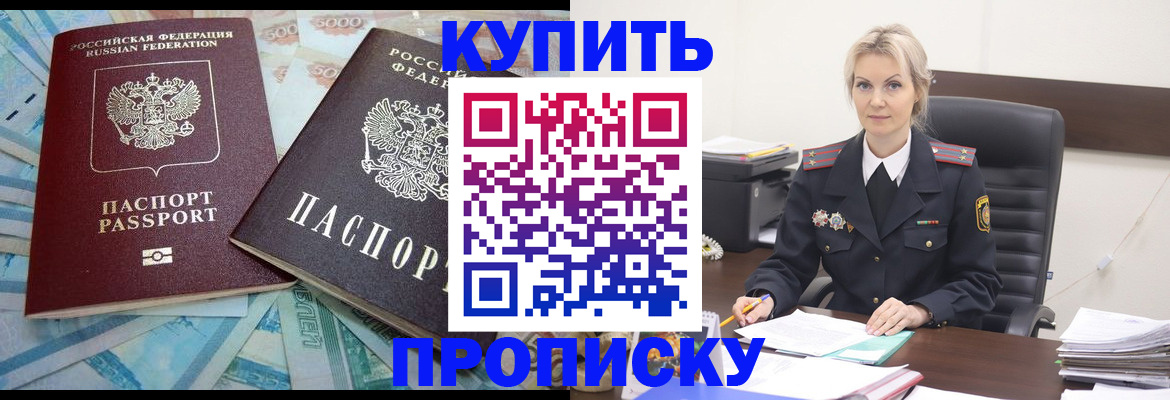 прописка паспорт в Миассе
