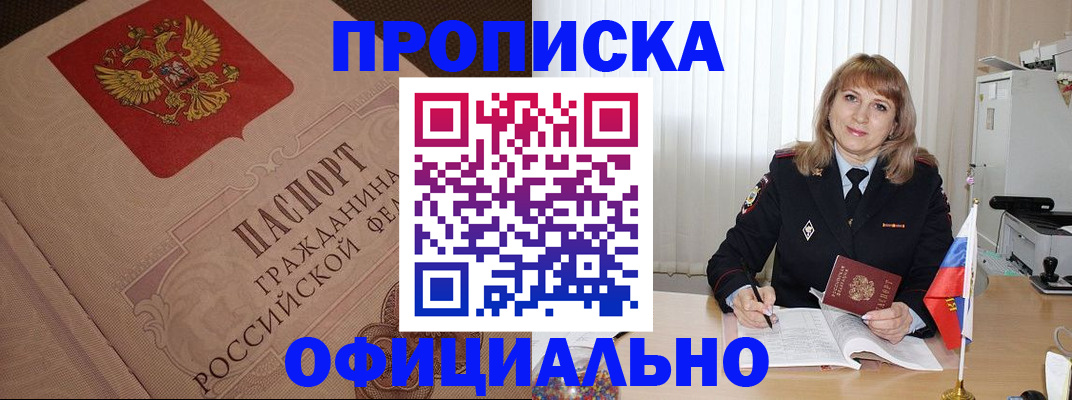 прописка в квартире в Миассе
